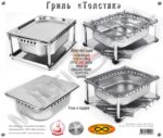 МультиГриль «Толстяк» — изображение 5
